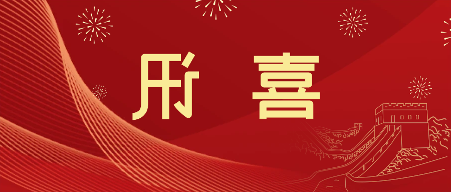 喜讯 | <a href='http://sd3a.skyupiradio.com'>皇冠滚球app官方下载</a>新材料当选中国五矿化工进出口商会五金紧固件分会副会长单位